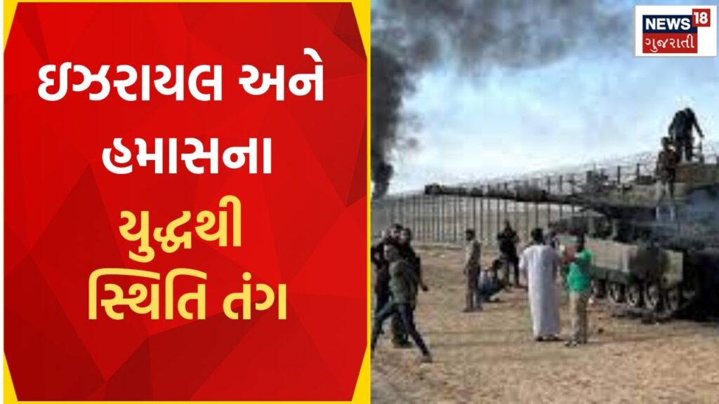 Hamas-Israel War News | હમાસના હુમલાથી 250 લોકોના મોતની આશંકા | War | Gujarat News