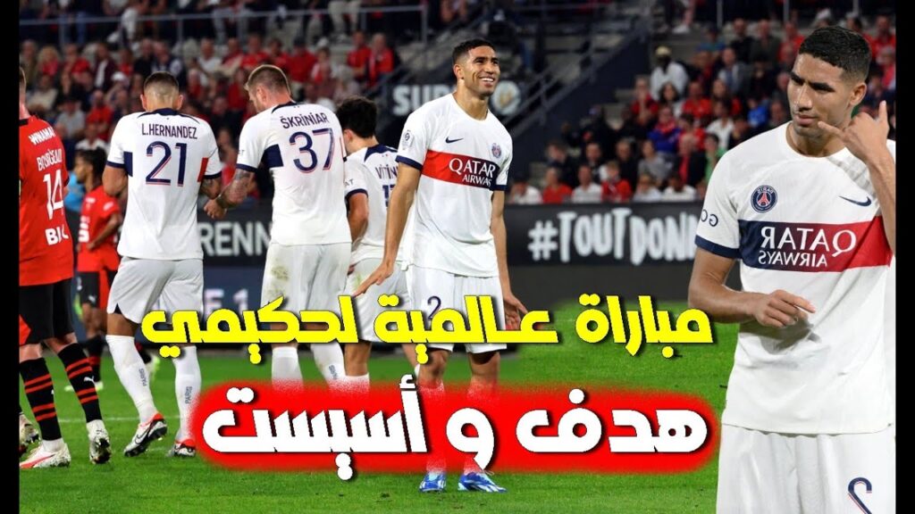 القطار السريع أشرف حكيمي يقدم مباراة عالمية و يسجل و يقدم أسيست رائع