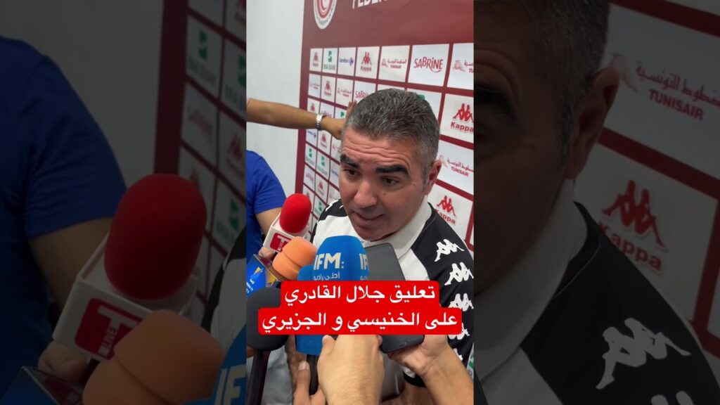 تعليق جلال القادري على عدم استدعاء الخنيسي و الجزيري تعليق جلال القادري على عدم استدعاء الخنيسي و الجزيري