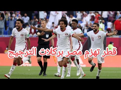 ضربات الترجيح قطر ضد مصر