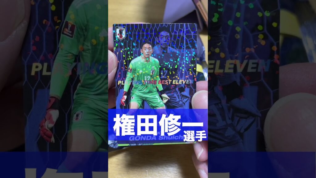 【サッカー日本代表チップス】W杯で活躍した選手が出ました！