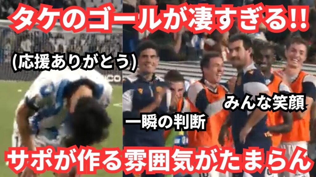 久保建英のゴールとパフォーマンスは興奮と爆笑を生んだ!タケの「ダービー史に残る活躍」海外と日本の反応 久保建英のゴールとパフォーマンスは興奮と爆笑を生んだ!タケの「ダービー史に残る活躍」海外と日本の反応