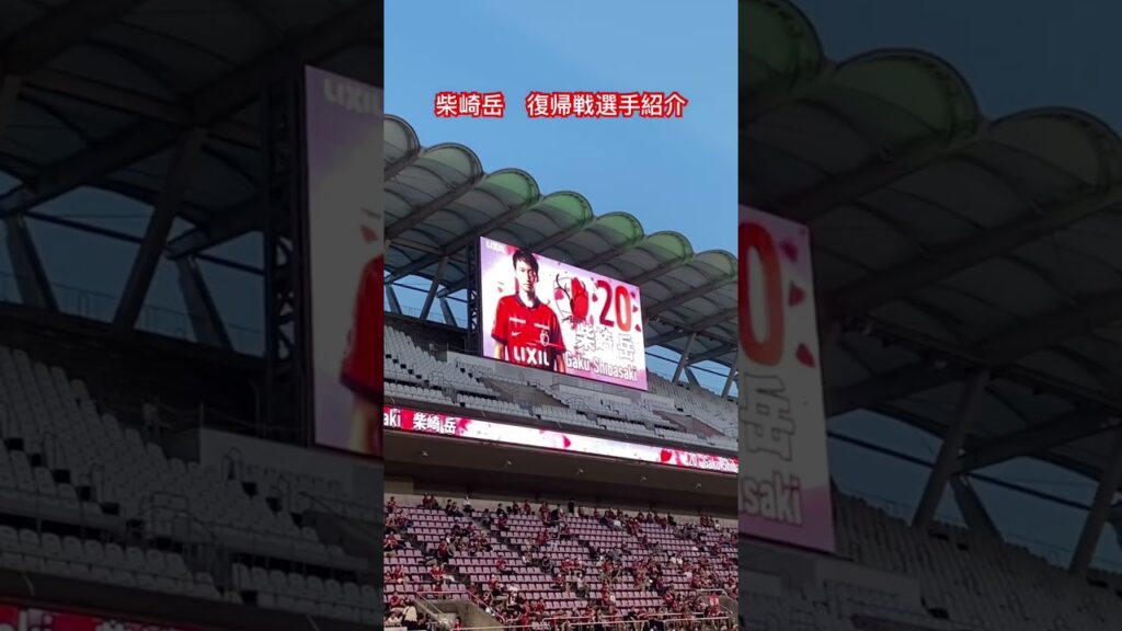 柴崎岳　鹿島復帰　選手紹介