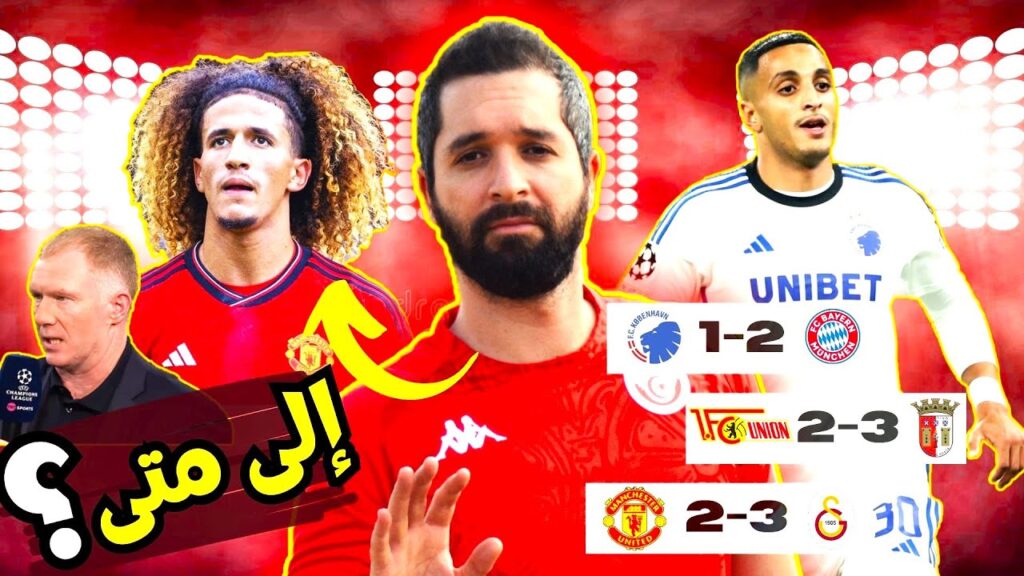 حتى لوقتاش..بول سكولز يتساءل بشأن حنبعل المجبري! إلياس العاشوري بمردود متميز أمام البايرن 🇹🇳💪