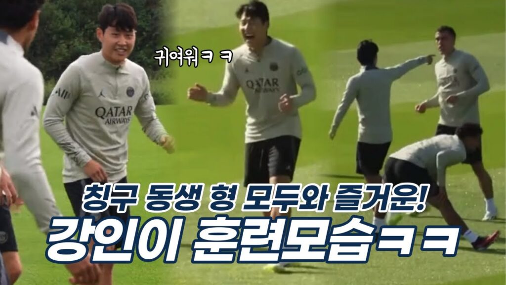 이강인 칭구 동생 형 모두를 아우르는 매력(?)ㅋㅋㅋ 늘 막내였던 강인이 에메리가 귀엽나봐😅