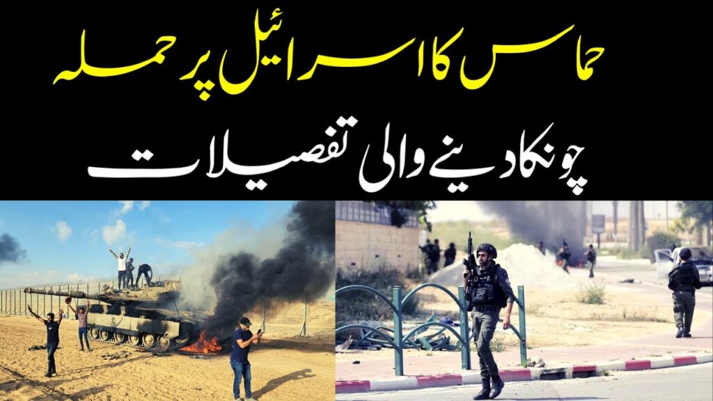 Israel par hamle ki tafsilat|MMW Urdu|اسرائیل پر حملے کی تفصیلات