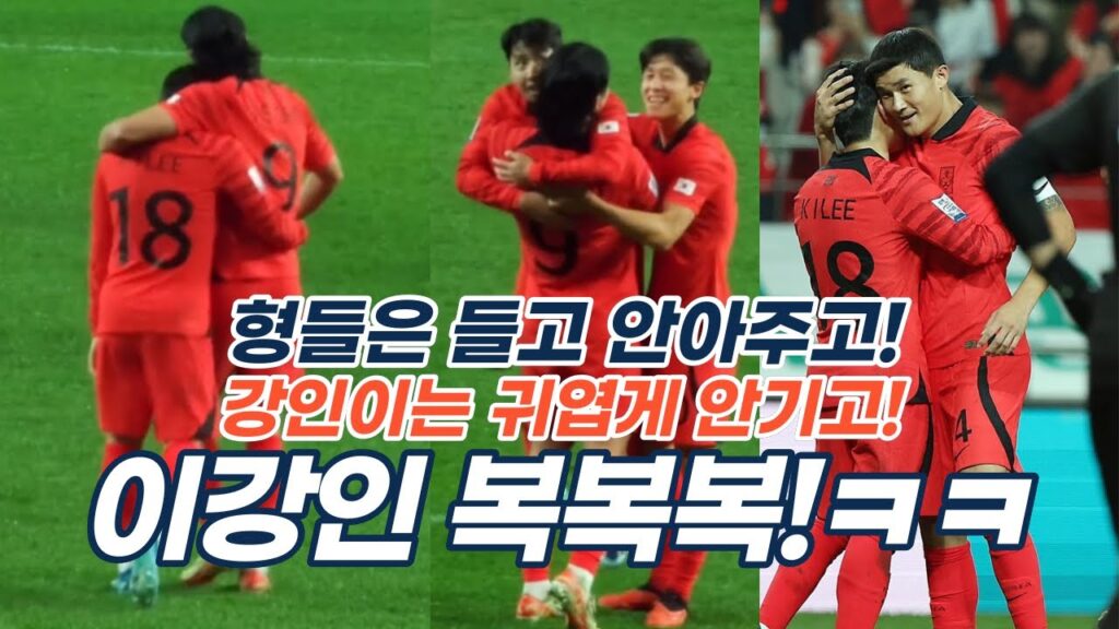 이강인 사랑받는 막내!🐯 볼수록 흐뭇한 강인이 안아주는 모습들😘