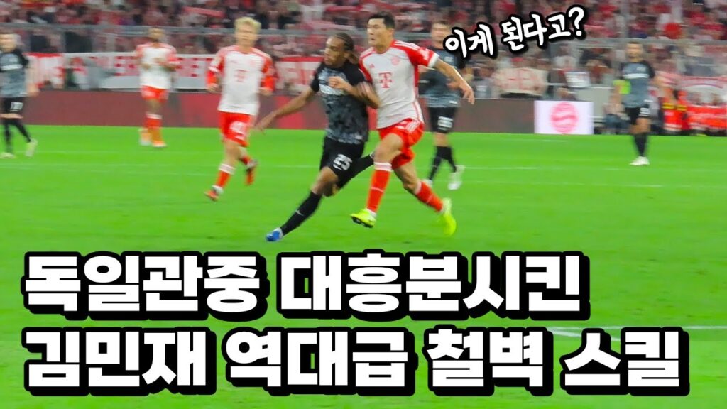 분데스리가 최초 리그베스트 찍은 김민재 미친 속도