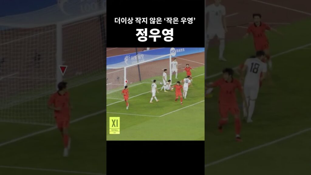 정우영 Wooyeong Jeong #shorts #football