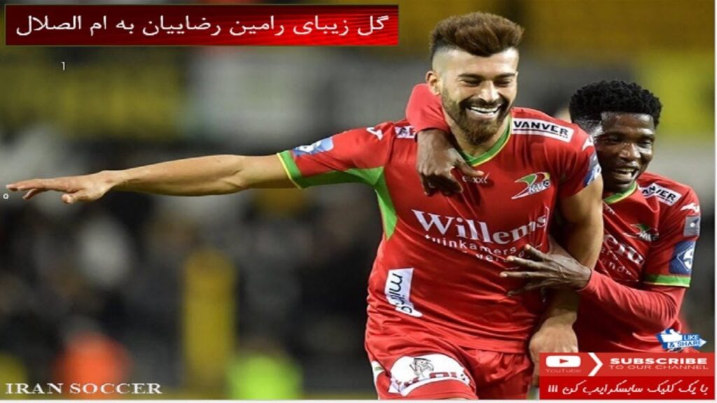 گل زیبای رامین رضاییان به ام الصلال  | 04-04-2019 |  لژیونرها