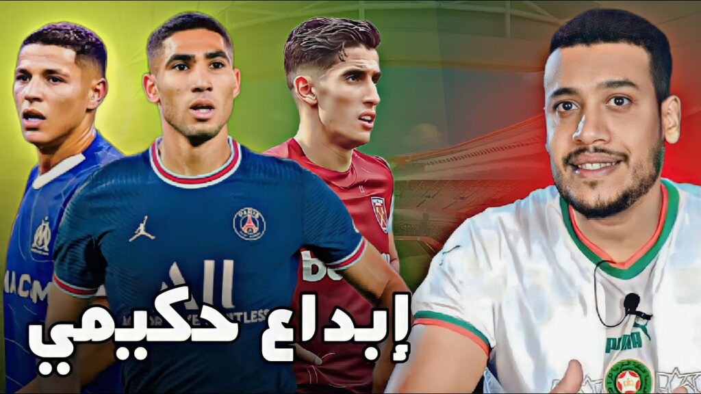 حكيمي هدف و أسيست و تألق جديد لحارث بأسيست واعر/ و نايف أكرد اليوم؟