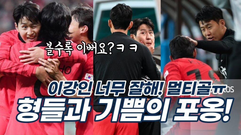 이강인 멀티골⚽️⚽️ 골 넣고 형들에게 안기는 영원한 막내 22세 축신🐯