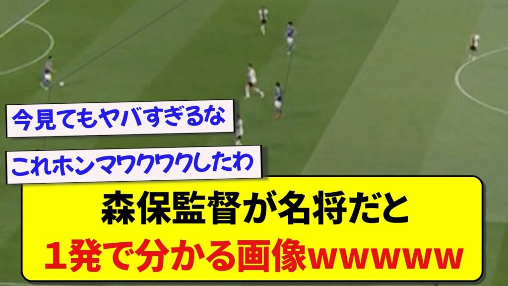 【ガチ有能】日本代表・森保監督が名将だと１発で分かる画像wwwww