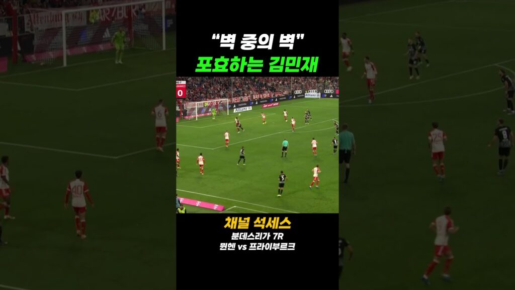 벽 중의 벽 포효하는 김민재