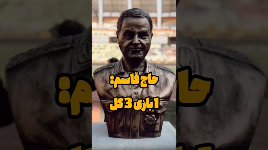 اسطوره جدید لیگ قهرمانان آسیا