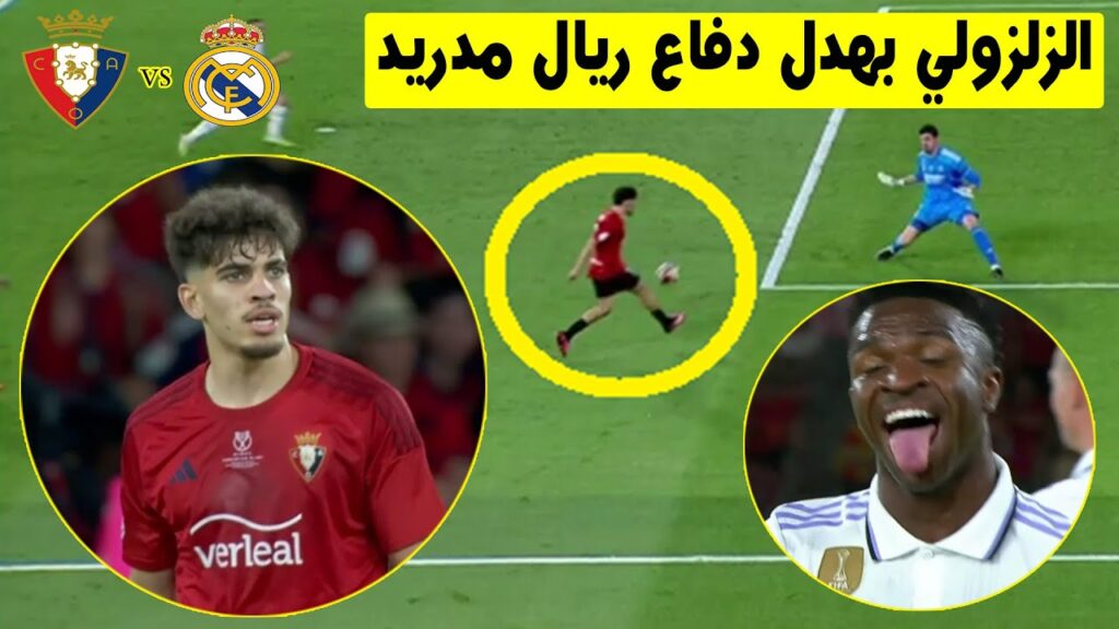 كأس ملك اسبانيا عبد الصمد الزلزولي بهدل دفاع ريال مدريد وكاد يسجل هدف