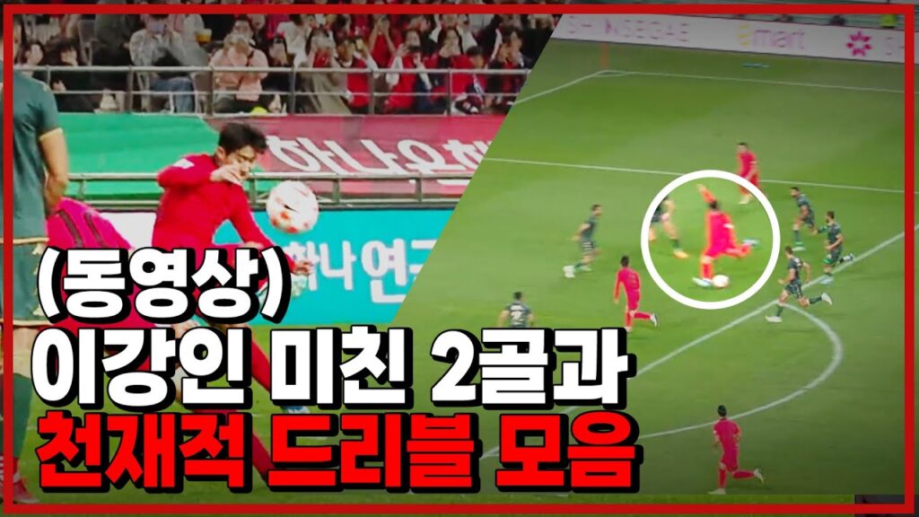 (경기 영상) 해설위원 괴성 쏟아지게 만든 이강인 미친 2골과 천재적 탈압박 드리블 영상모음