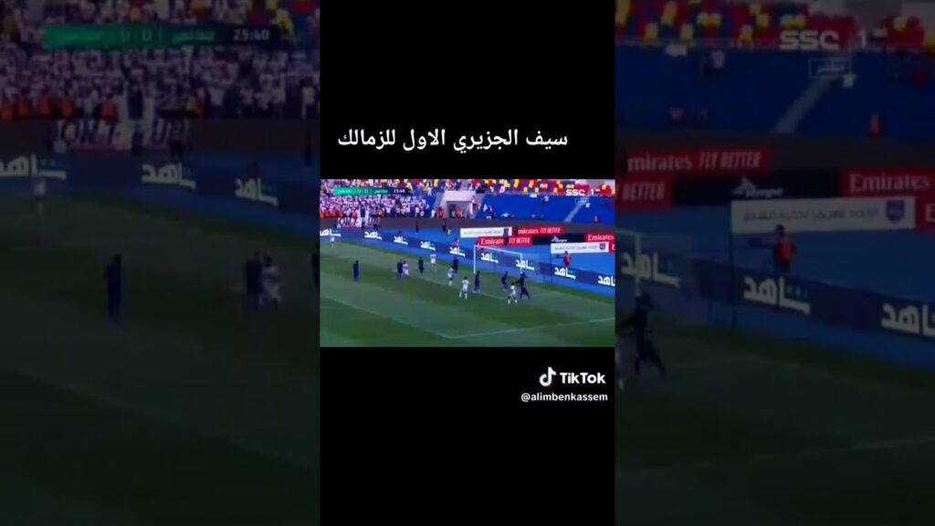 أحلي أهداف سيف الدين الجزيري|عالمي يا خواجة