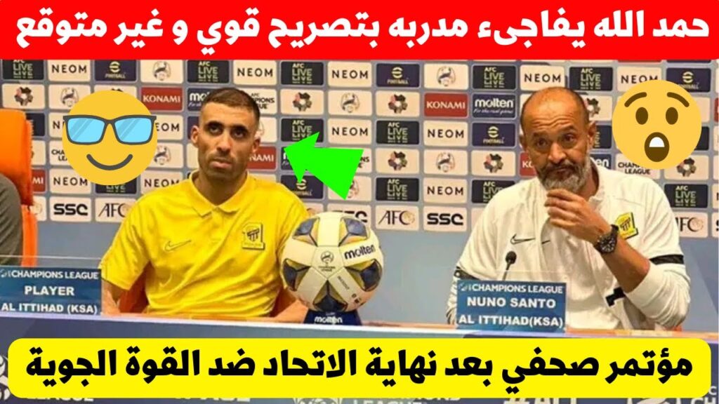 عبد الرزاق حمد الله يصدم الجميع بتصريح قوي وغير متوقع بعد نهاية مباراة الاتحاد اليوم شاهد ماذا قال