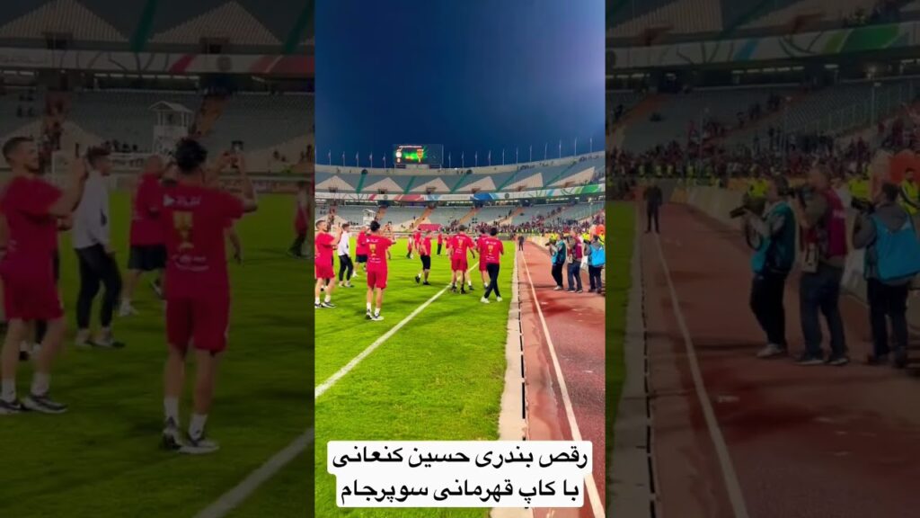 رقص بندری حسین کنعانی با کاپ قهرمانی سوپرجام