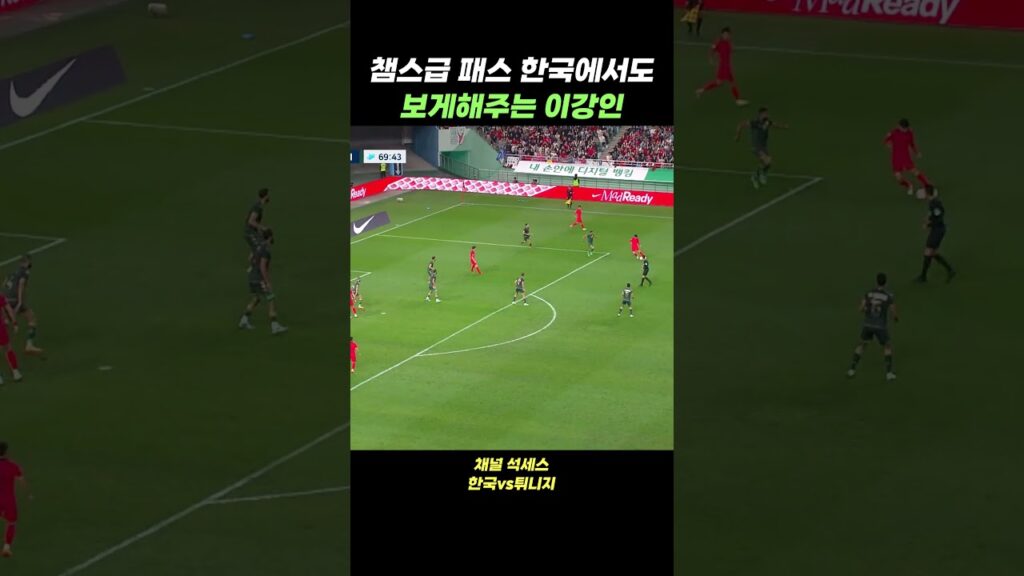 챔스급 패스 한국에서도 보여주는 이강인