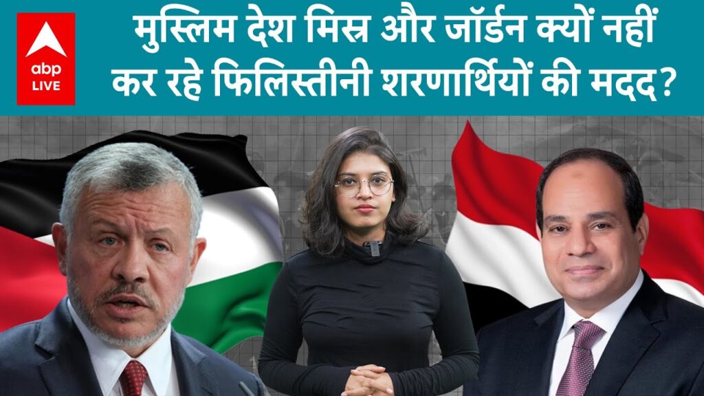 Hamas-Israel war: मुस्लिम देश Egypt और Jordan Gaza के लोगों की क्यों मदद नहीं कर रहे हैं?