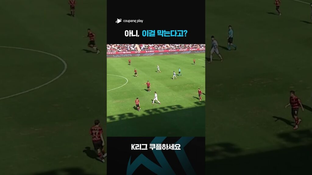 2023 K리그1 | 포항vs울산 | 빛현우의 슈퍼세이브 한 방 | 쿠팡플레이 스포츠 | 쿠팡 #shorts