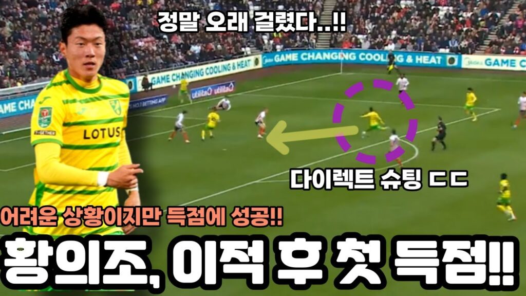 드디어 터졌다! 황의조 이적 후 첫 득점! 어려운 상황에서 엄청난 득점!!