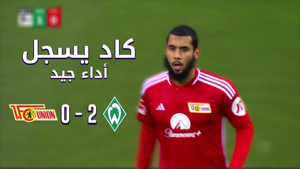 ملخص ما فعله عيسى العيدوني أمام فيردر بريمن