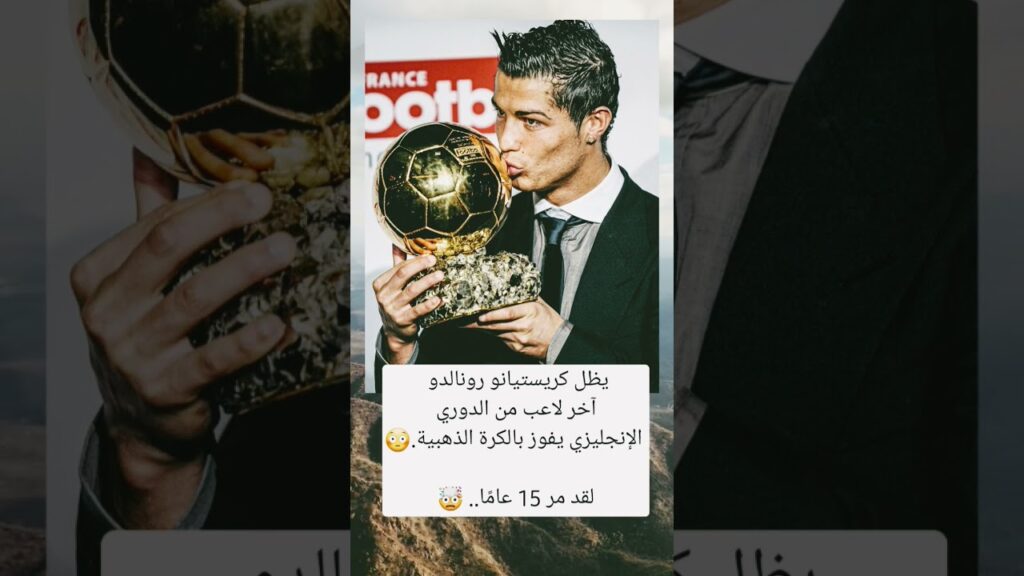 كريستيانو رونالدو