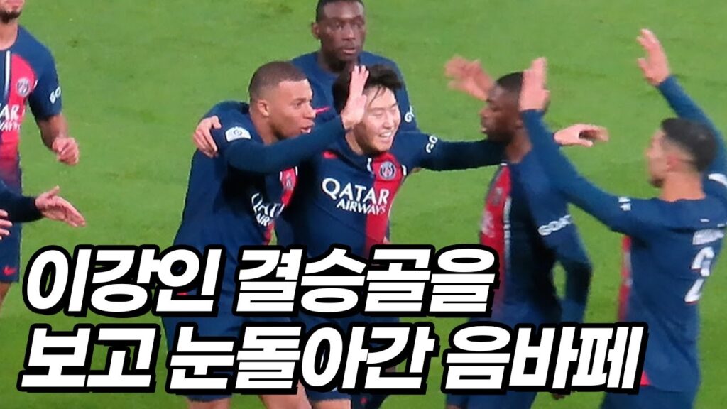 결승골 만든 이강인에게 장난치려고 몰려든 파리 선수들ㅋㅋㅋ
