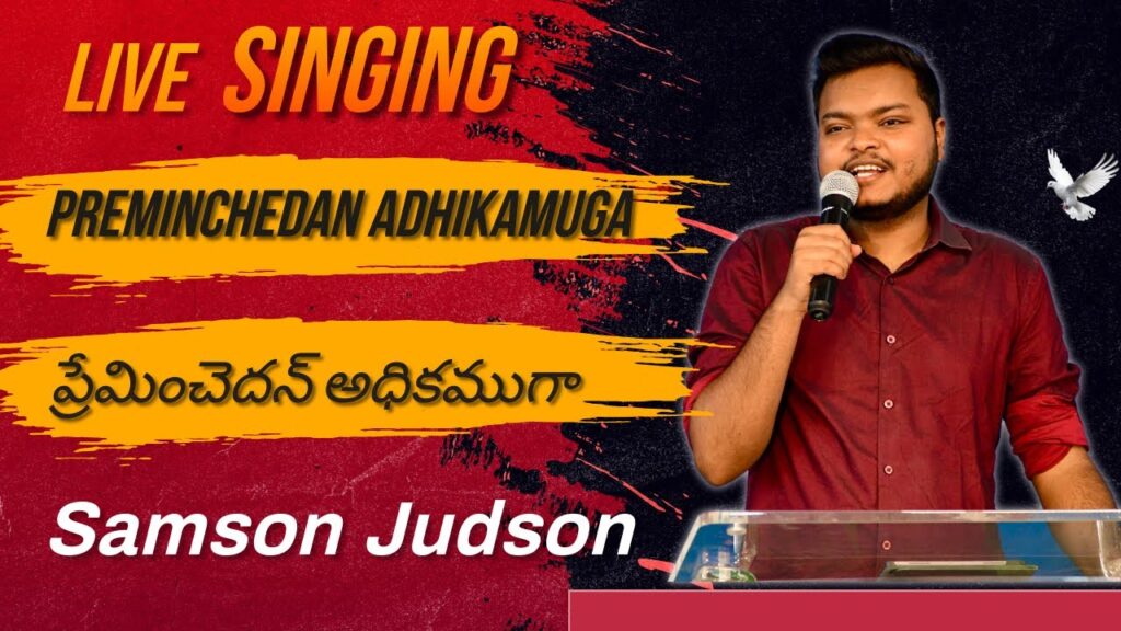 Preminchedan Adhikamuga – ప్రేమించెదన్ అధికముగా Telugu christian song cover -samson judson Preminchedan Adhikamuga - ప్రేమించెదన్ అధికముగా Telugu christian song cover -samson judson