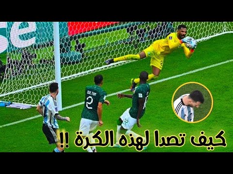 أعنف التصديات الدموية لـ العملاق محمد العويس مع المنتخب السعودي وجنون المعلقين 💢