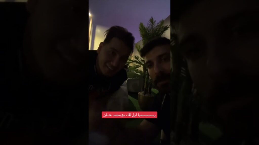 اول لقاء يجمع بين بلال الحداد و محمد عدنان  #محمد_عدنان #بلال_الحداد