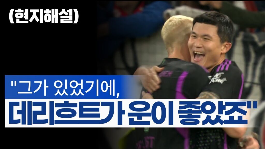 (분석)김민재가 데리흐트 카드색깔을 바꿨다고 분석하는 현지 해설진