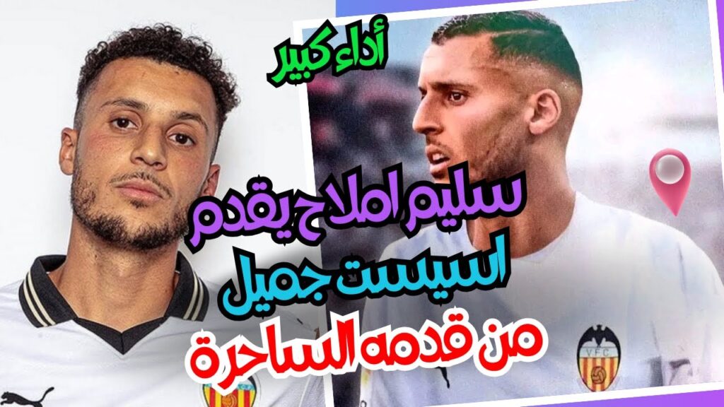 اســيــســت رائــع لـأمــلاح لاخــوف  عــلــى وســط  الــمــيــدان 🇲🇦❤️🦁