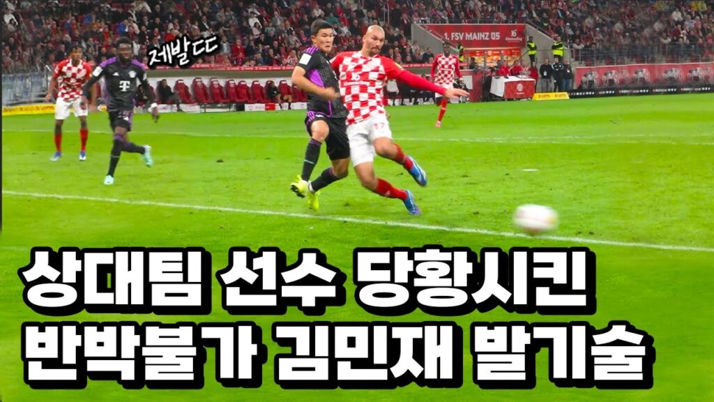 관중들 미치게한 김민재 1티어 스킬