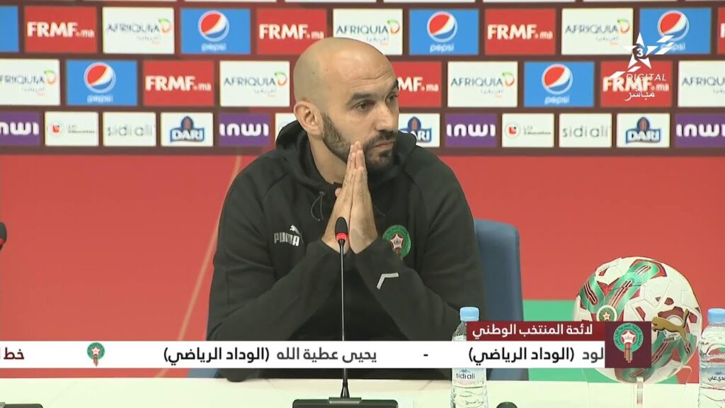 🔴 بث مباشر | الندوة الصحفية للناخب الوطني وليد الركراكي