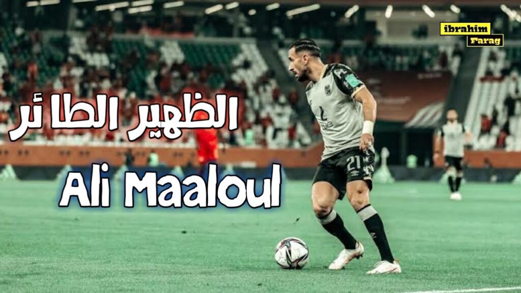 اهداف علي معلول مع النادي الاهلي 2021🔥Ali Maaloul ► Goals 2020/2021