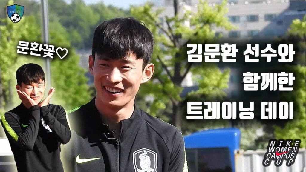 '문환꽃' 김문환 선수와 함께한 나이키 우먼스 캠퍼스 컵 트레이닝 데이 2일차! (feat. 팬텀 드리블)