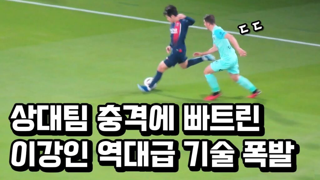 관중들 대흥분시키고 선수들까지 난리난 이강인 미친 스킬