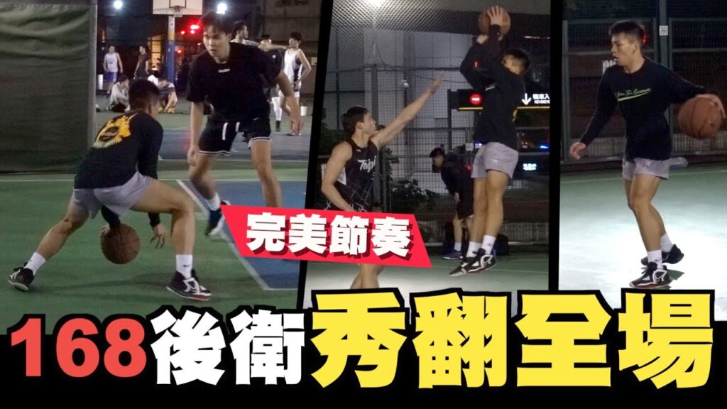 2022最後一支街球影片  身高僅168公分高中生運球秀爛對手 各種刁鑽運球.腳步協調 直接越級打怪🔥🔥🔥