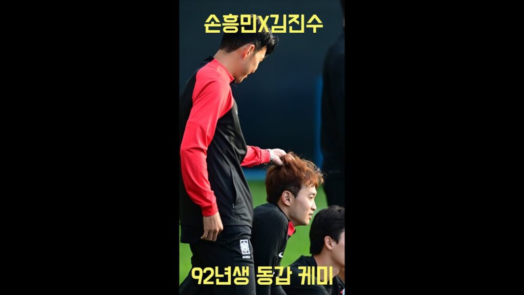 손흥민X김진수,'92년생 동갑내기 찐친 케미' [O! SPORTS 숏폼]