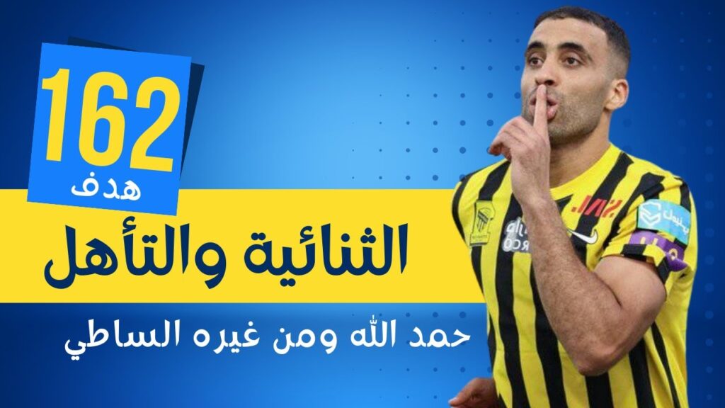 🦁❤️🇲🇦حمد الله الساطي يسجل ثنائية ويؤهل فريقه