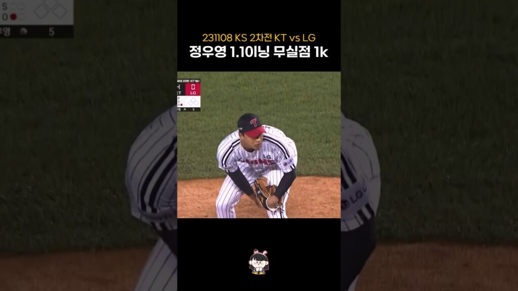 정우영 1.1이닝 무실점 1k | 231108 KS 2차전 #shorts