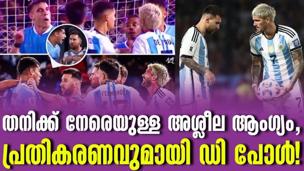 തനിക്ക് നേരെയുള്ള അശ്ലീല ആംഗ്യം, പ്രതികരണവുമായി ഡി പോൾ! | Rodrigo De Paul