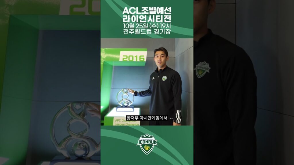 오늘 저녁 전주성으로 VAMOS 🏃🏻🏃🏻🏃🏻 #송민규 #전북현대 #ACL #championsleague