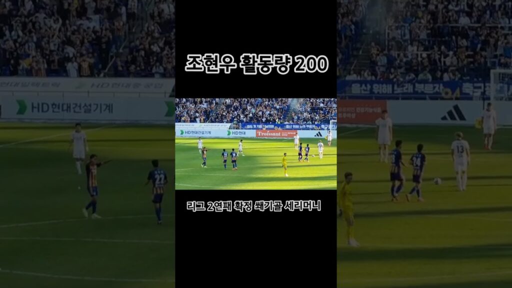 조현우 골 세리머니. 진짜 우승했노? #조현우 #울산현대 #처용전사