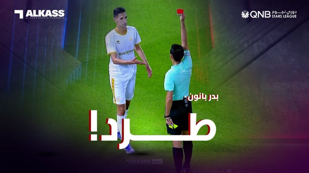 طرد ثان لـ #نادي_قطر للاعب بدر بانون عقب حصوله على البطاقة الصفراء الثانية في الدقيقة 65
