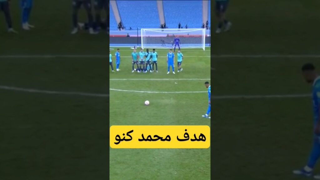 هدف عالمي *‏*محمد كنو يحصل على جائزة هدف الجولة 13 في الدوري السعودي*